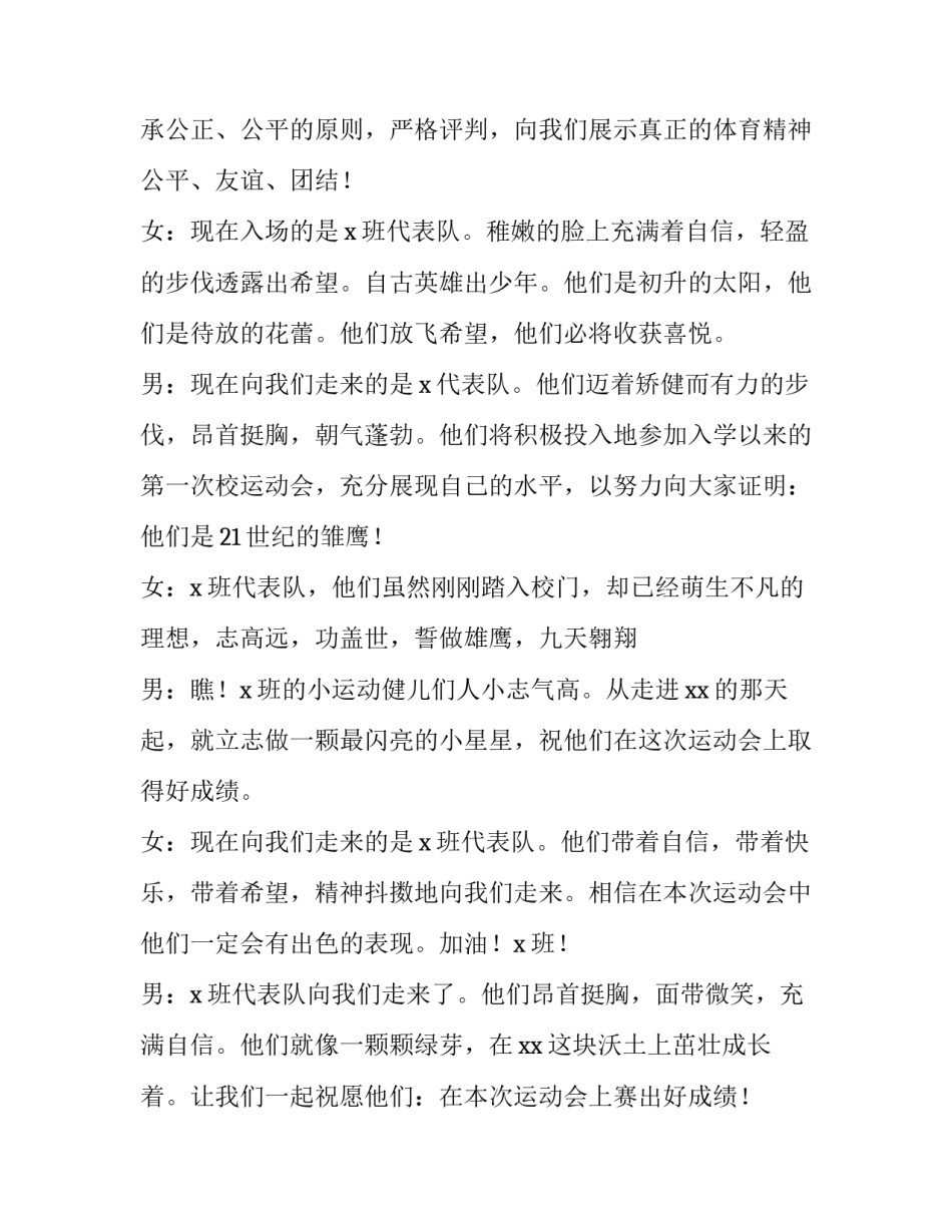 2023年中学秋季运动会开幕式主持词 初中秋季运动会开幕词(三篇)_第3页