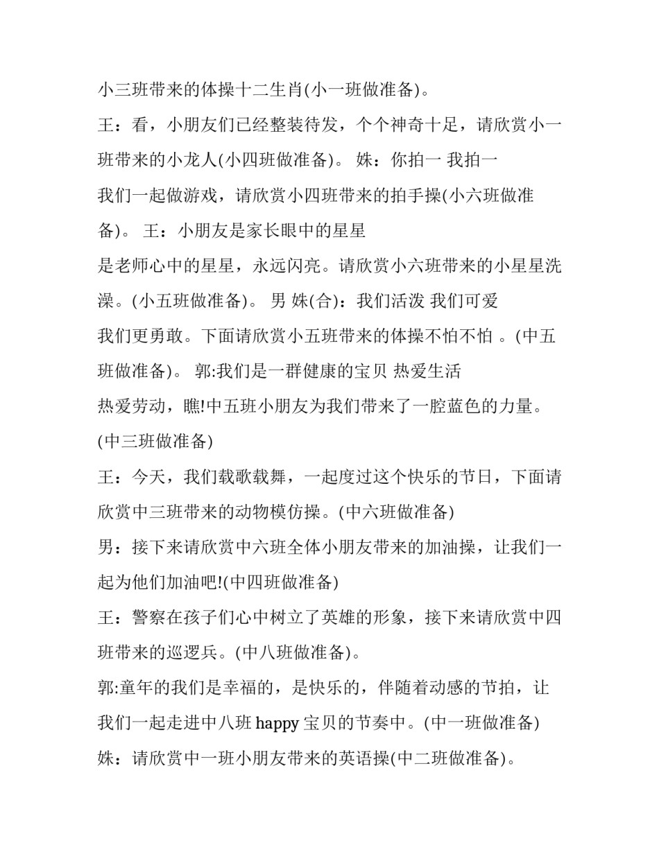 幼儿园庆六一主持词最新(九篇)_第2页