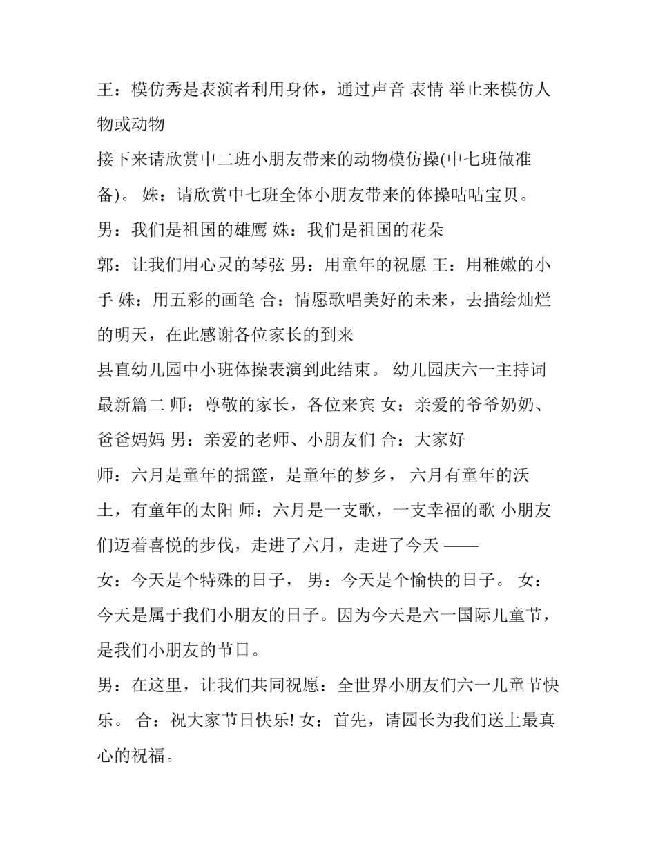 幼儿园庆六一主持词最新(九篇)_第3页