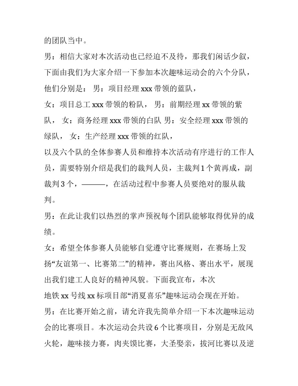 职工趣味运动会主持串词 职工趣味运动会主题词(五篇)_第2页