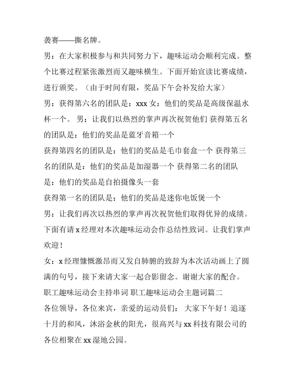 职工趣味运动会主持串词 职工趣味运动会主题词(五篇)_第3页