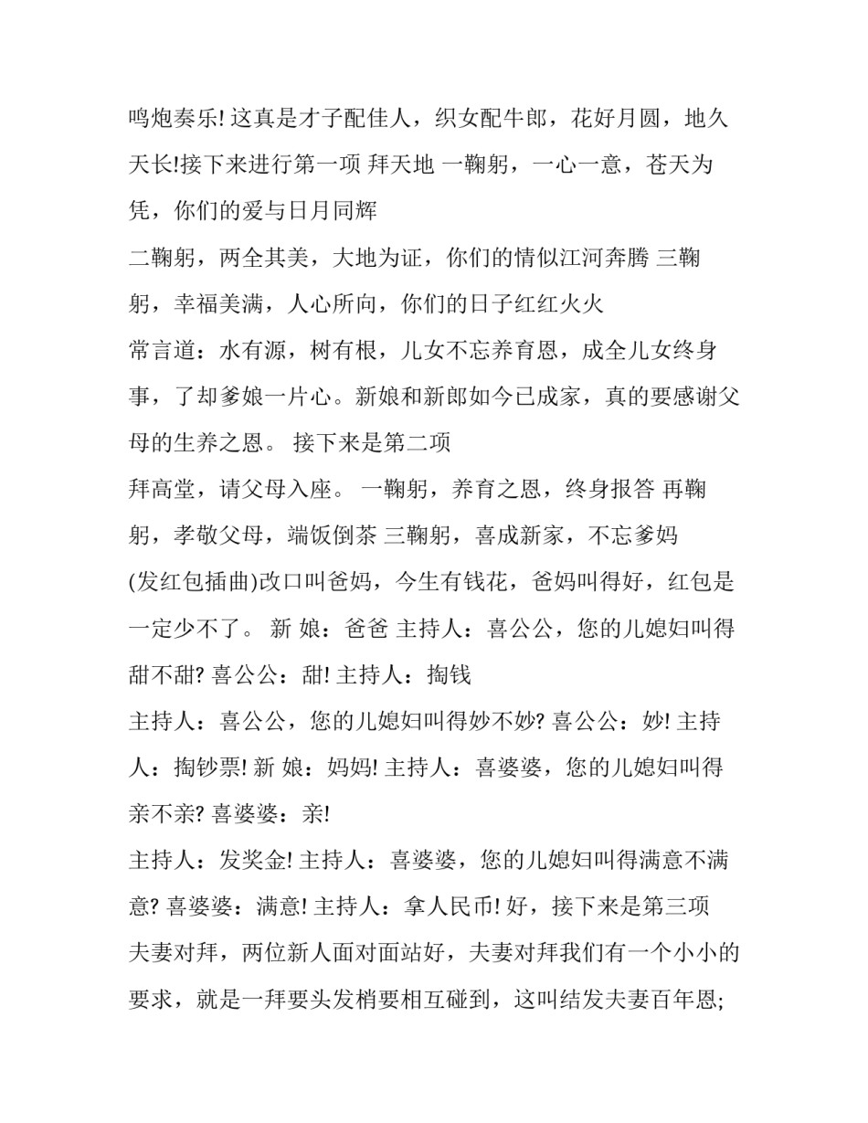 最新整套婚礼主持词 完整全套婚礼主持词(四篇)_第2页