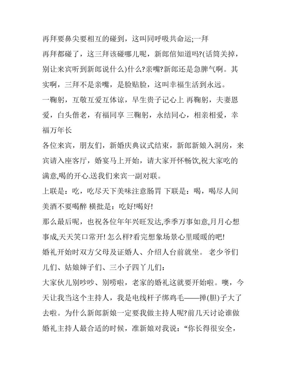 最新整套婚礼主持词 完整全套婚礼主持词(四篇)_第3页