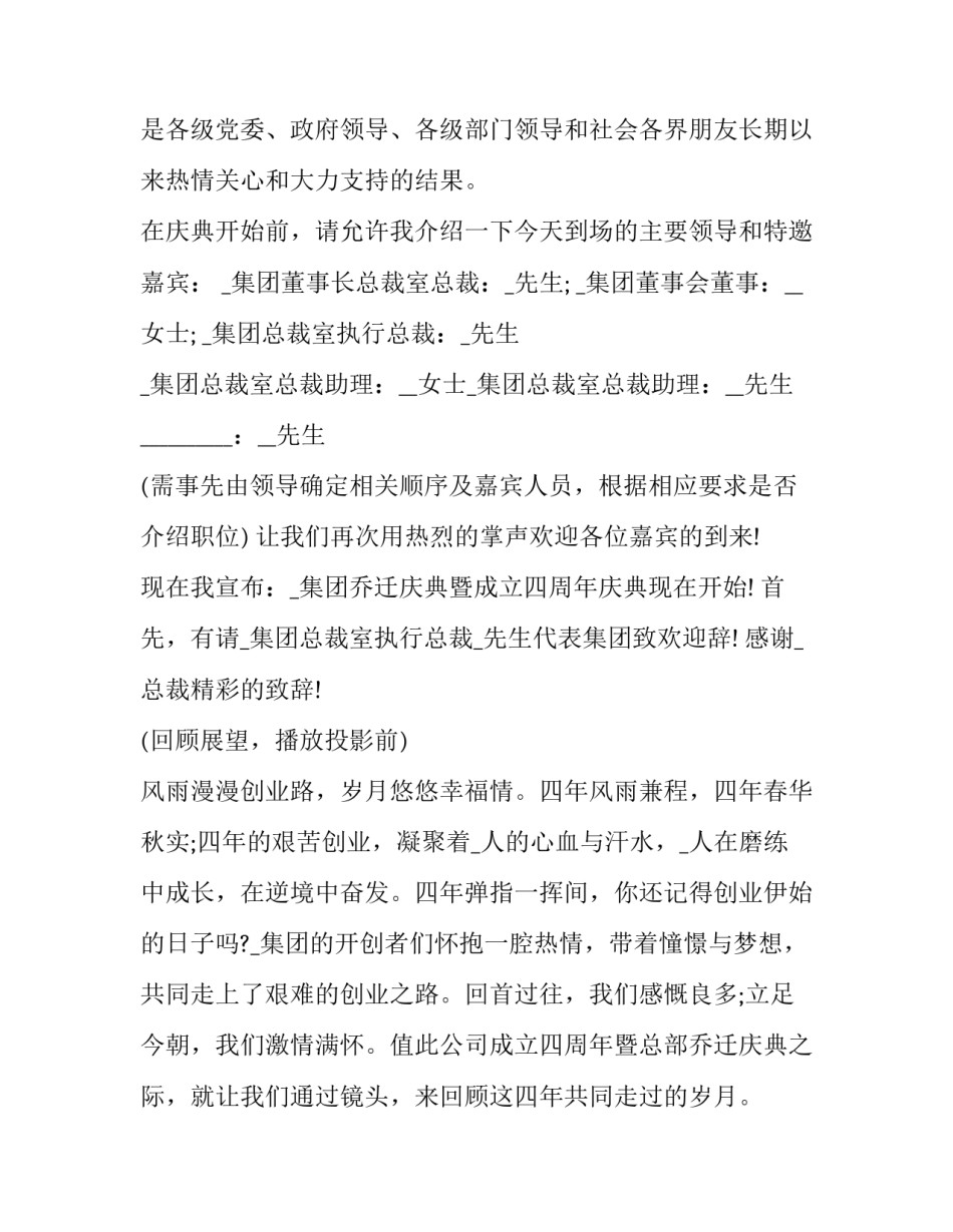 2023年乔迁之喜主持词开场白 乔迁之喜主持词最新版(十九篇)_第2页