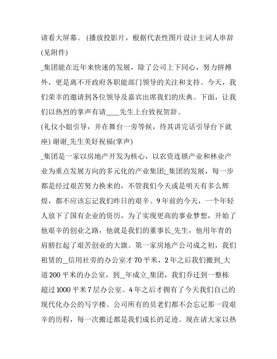 2023年乔迁之喜主持词开场白 乔迁之喜主持词最新版(十九篇)_第3页