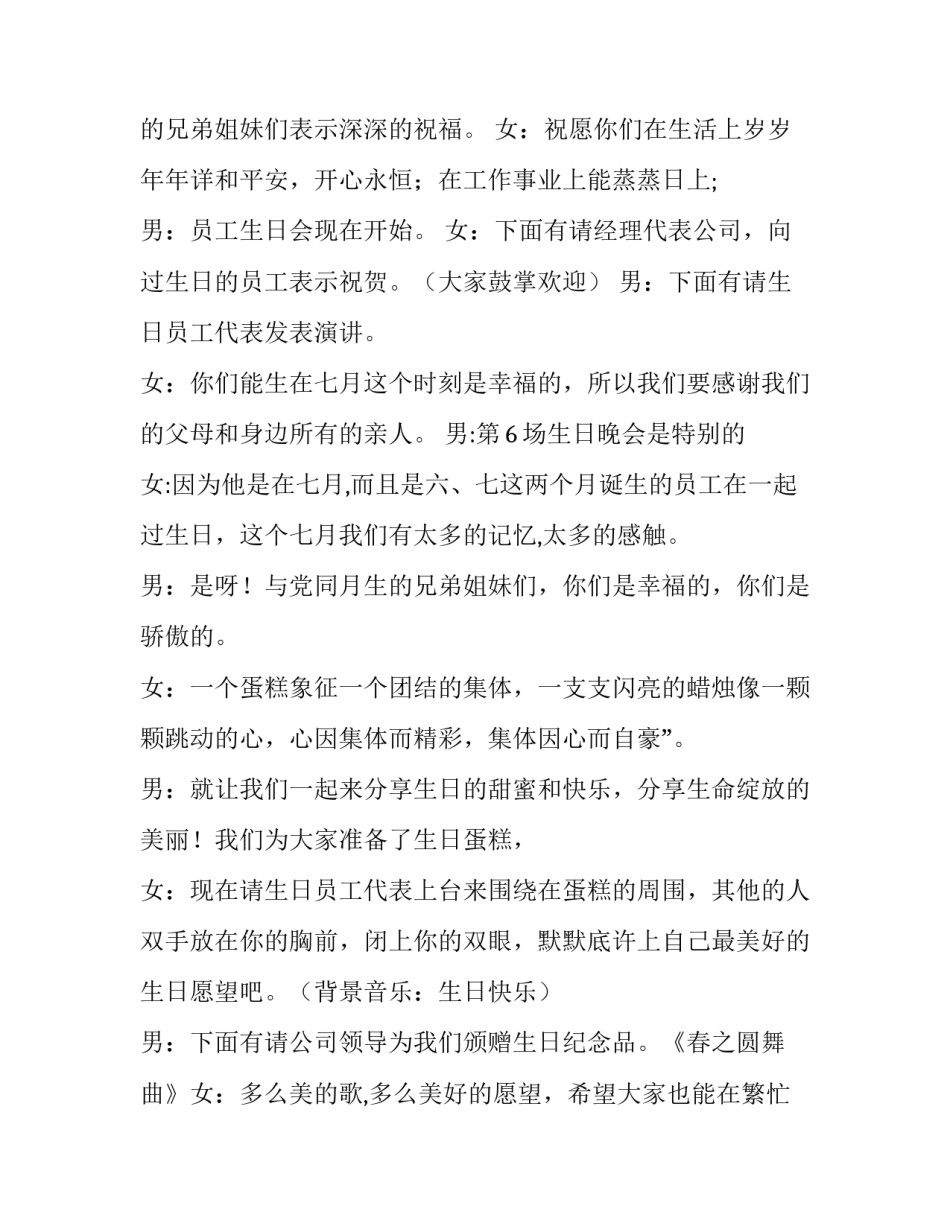 生日晚会主持词串词 生日晚会主持词开场白(19篇)_第2页