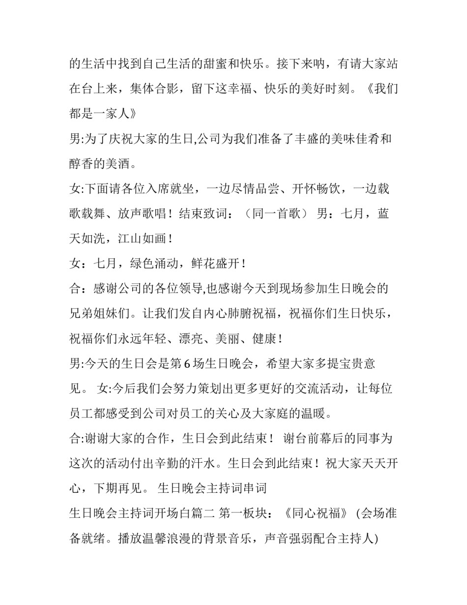 生日晚会主持词串词 生日晚会主持词开场白(19篇)_第3页