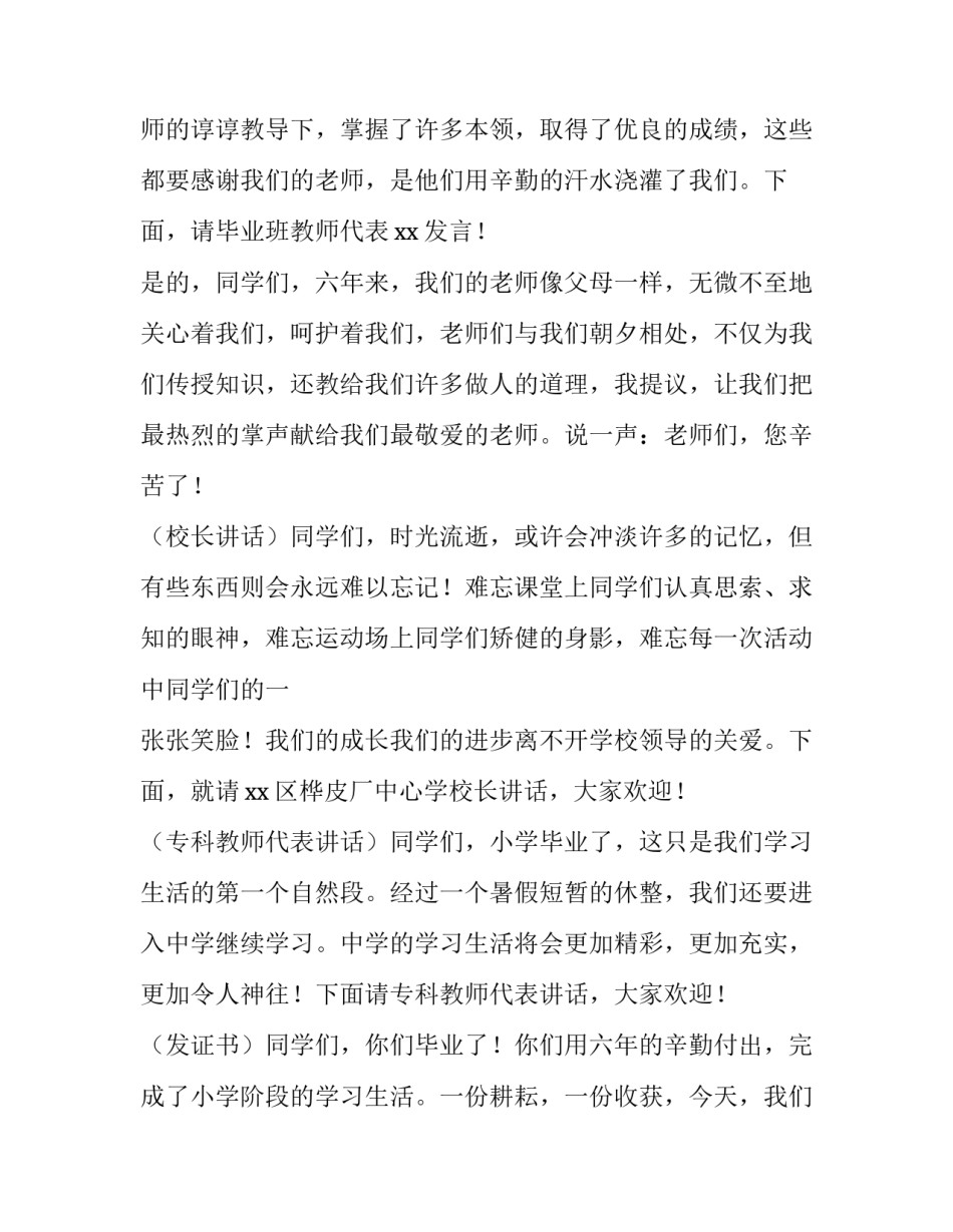 六年级毕业典礼主持稿四人 2023年级毕业典礼主持稿(四篇)_第2页