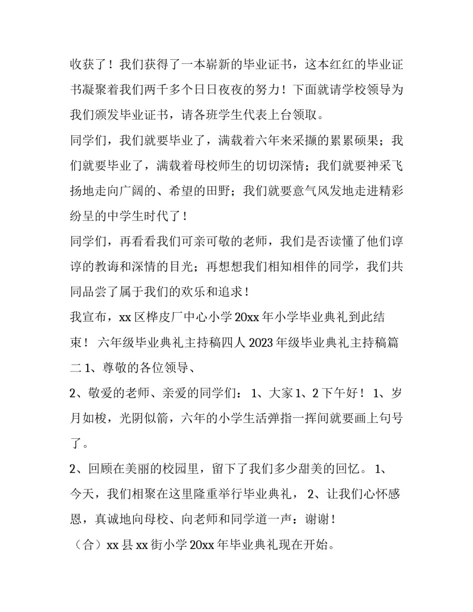 六年级毕业典礼主持稿四人 2023年级毕业典礼主持稿(四篇)_第3页