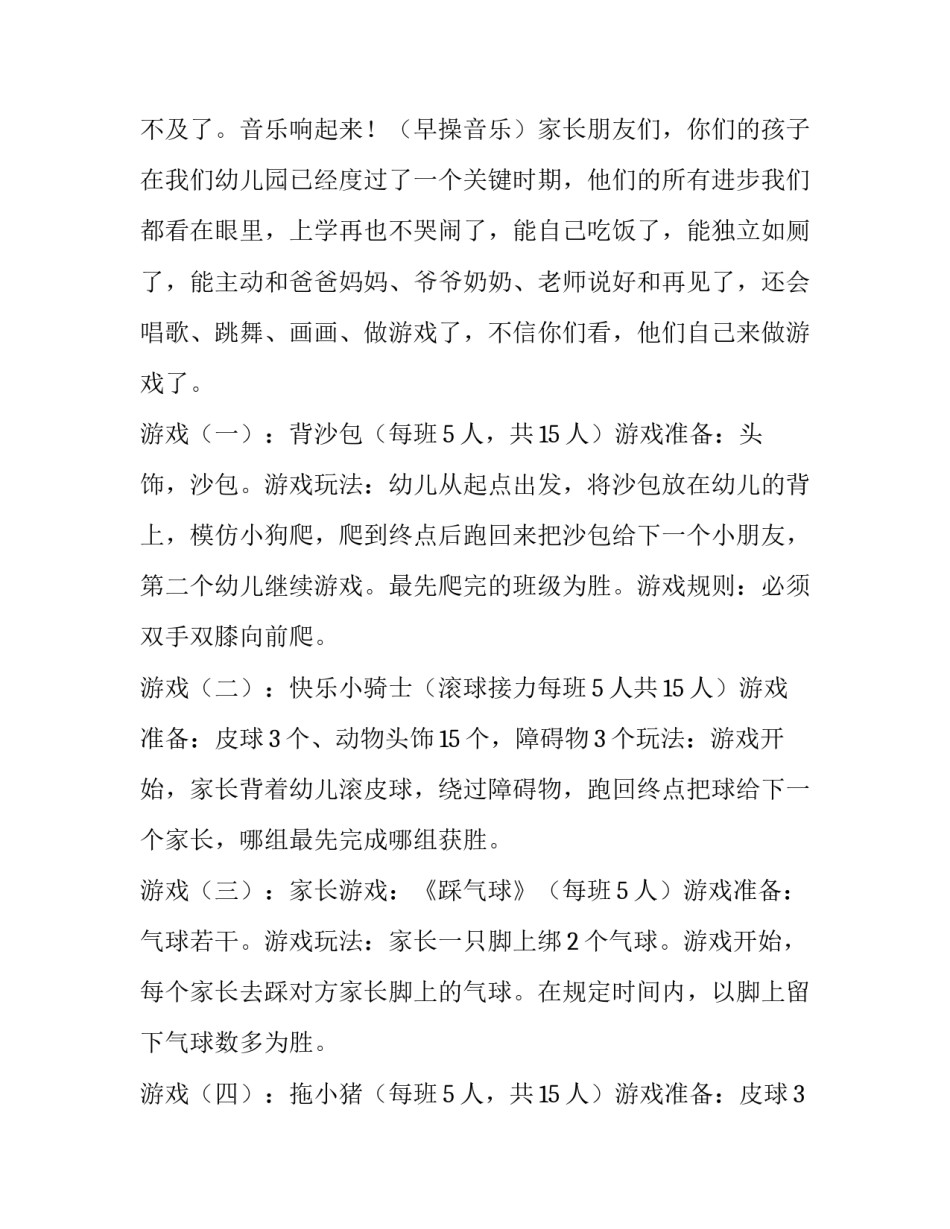 六一幼儿园亲子游戏主持串词 幼儿园亲子活动游戏主持(4篇)_第2页