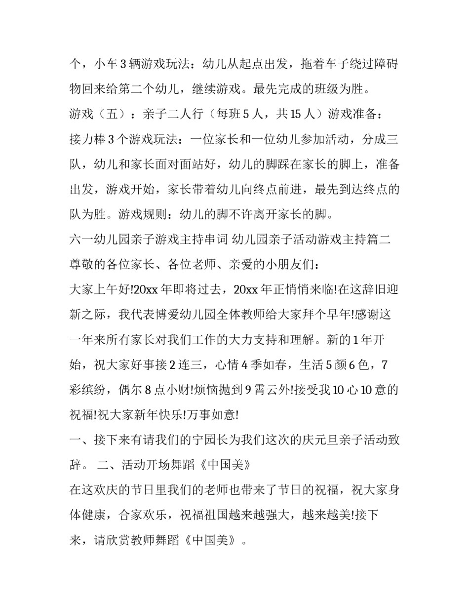 六一幼儿园亲子游戏主持串词 幼儿园亲子活动游戏主持(4篇)_第3页