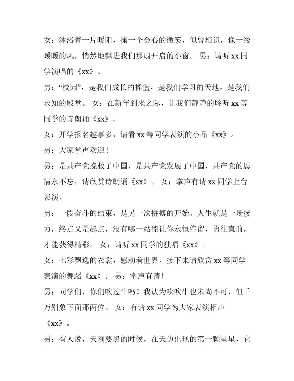 元旦联欢晚会的主持词 元旦联欢晚会的主持词结尾(三篇)_第2页