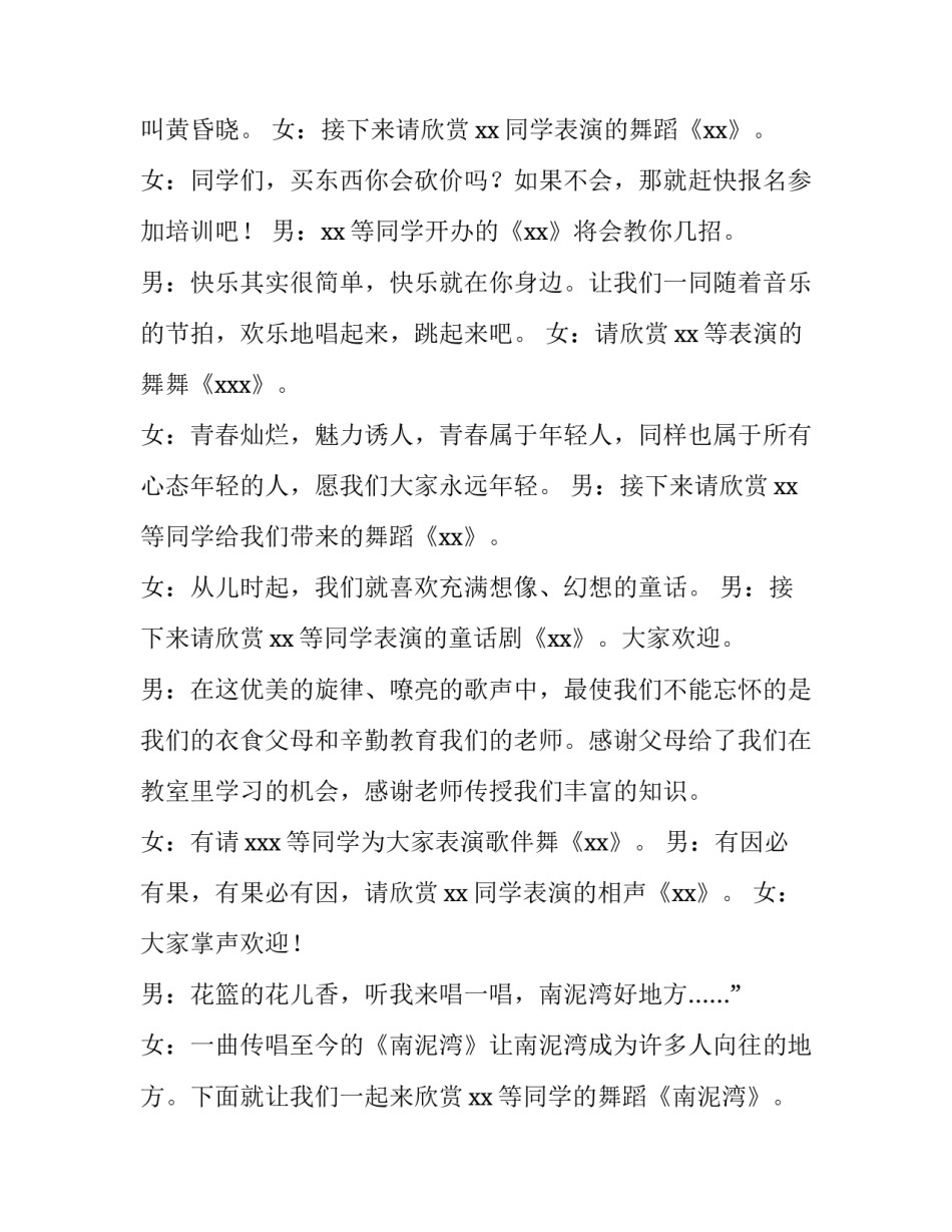 元旦联欢晚会的主持词 元旦联欢晚会的主持词结尾(三篇)_第3页