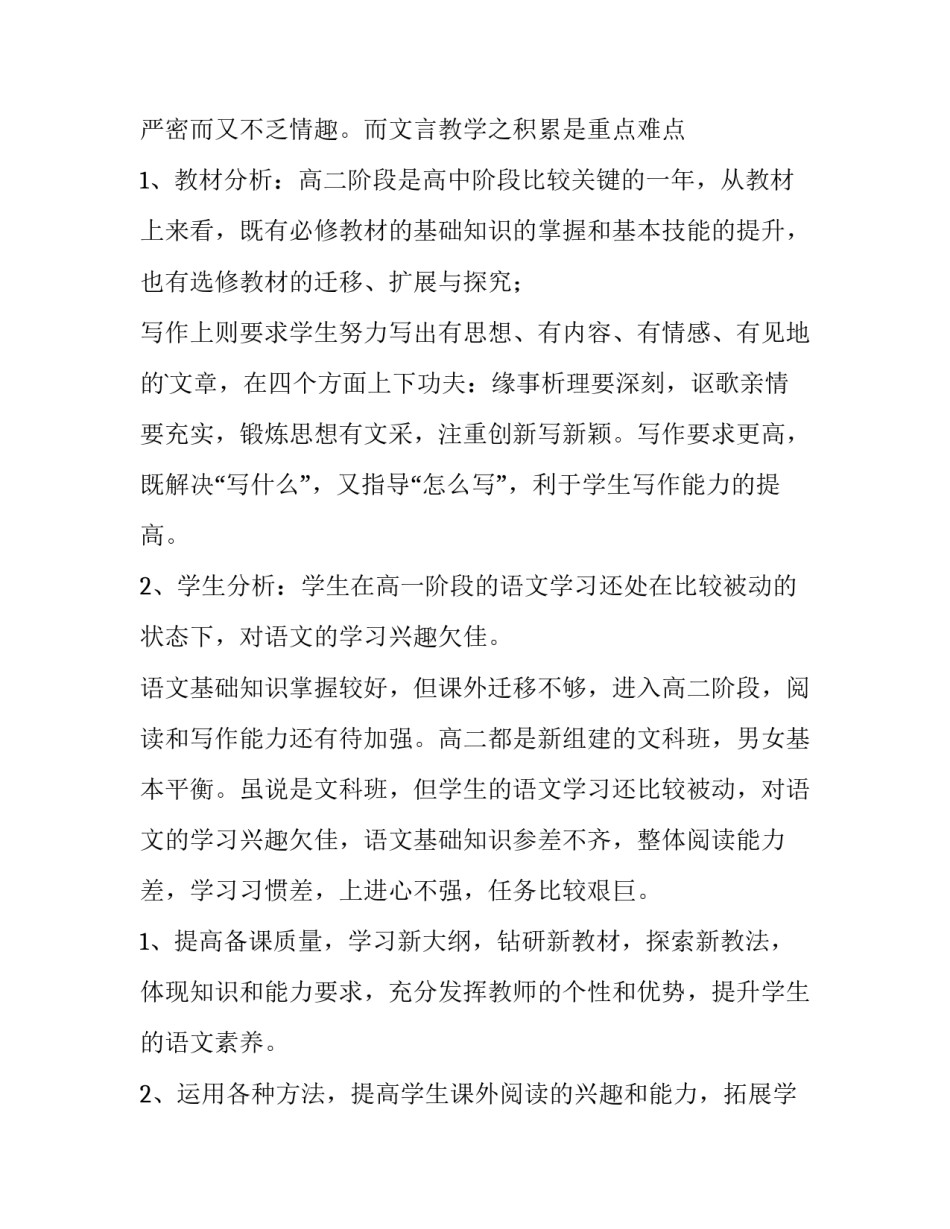 高中教师教学工作计划数学(十五篇)_第2页