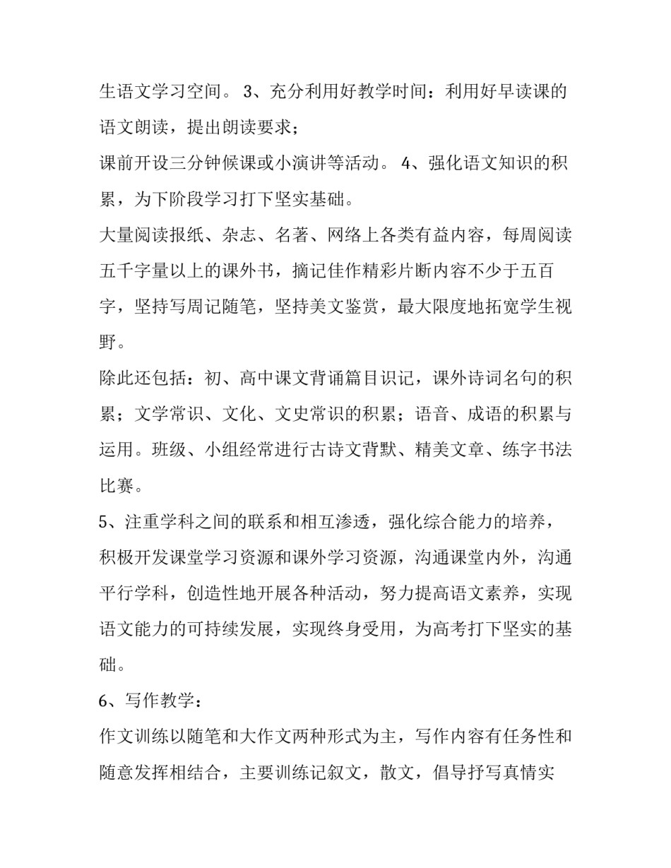高中教师教学工作计划数学(十五篇)_第3页