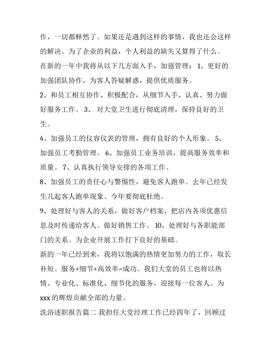 2023年洗浴述职报告(8篇)_第2页