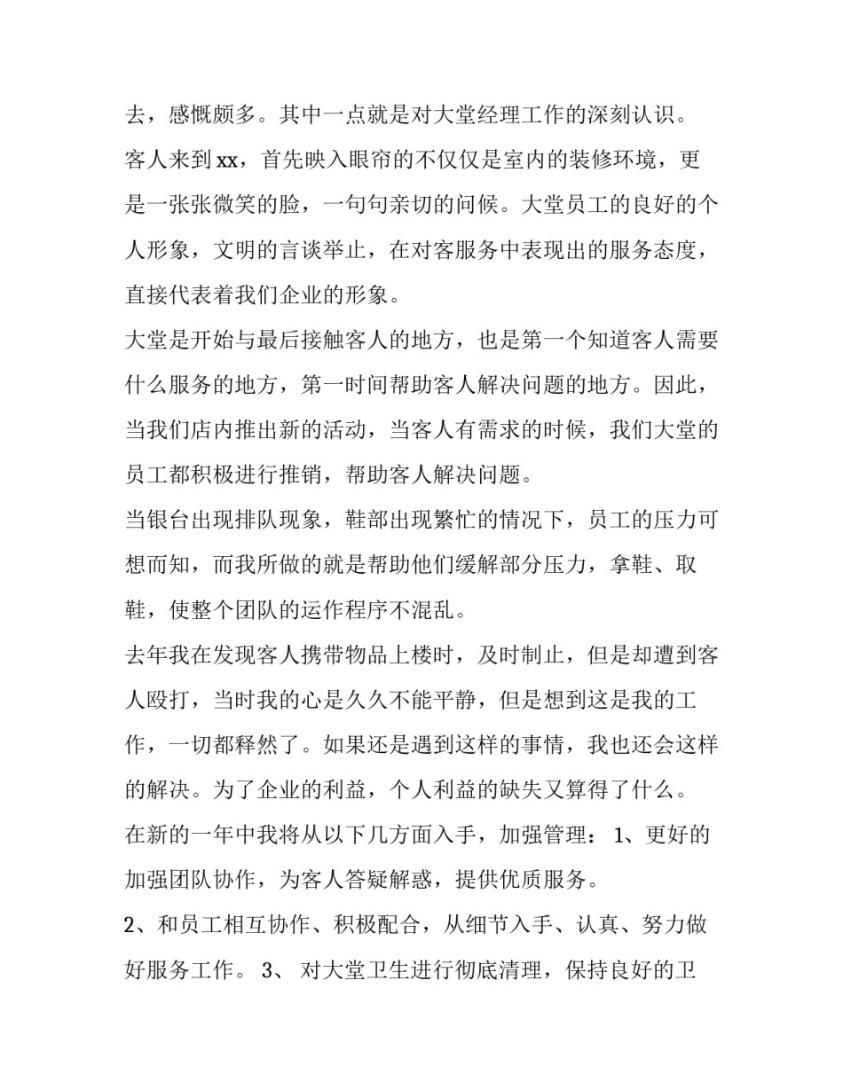 2023年洗浴述职报告(8篇)_第3页