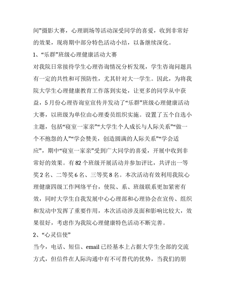 心理委员的工作总结 心理委员的工作总结和计划(三篇)_第2页