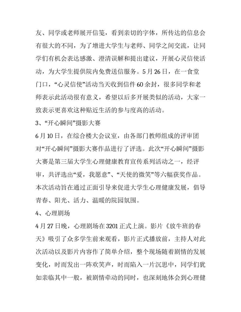 心理委员的工作总结 心理委员的工作总结和计划(三篇)_第3页