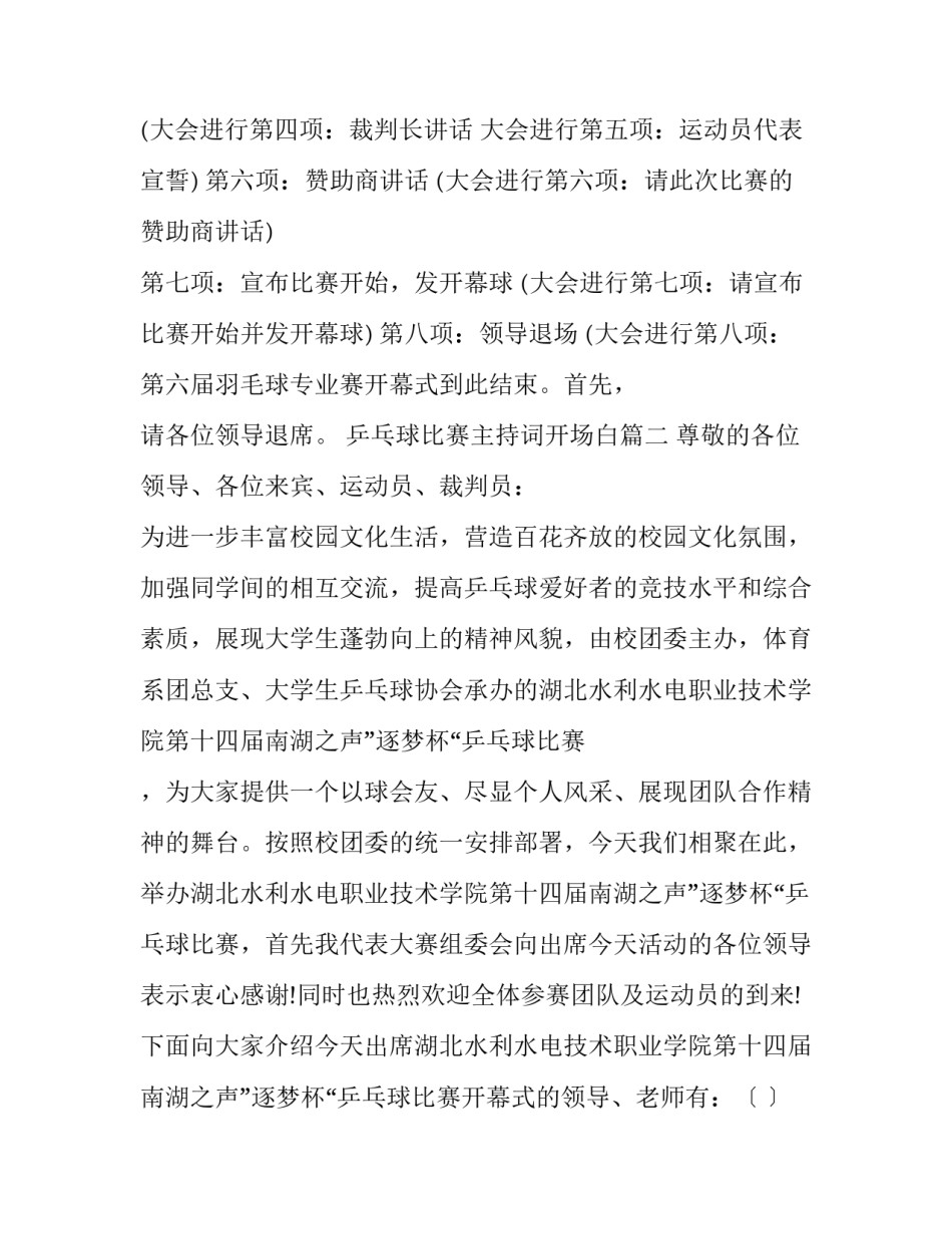乒乓球比赛主持词开场白(五篇)_第2页