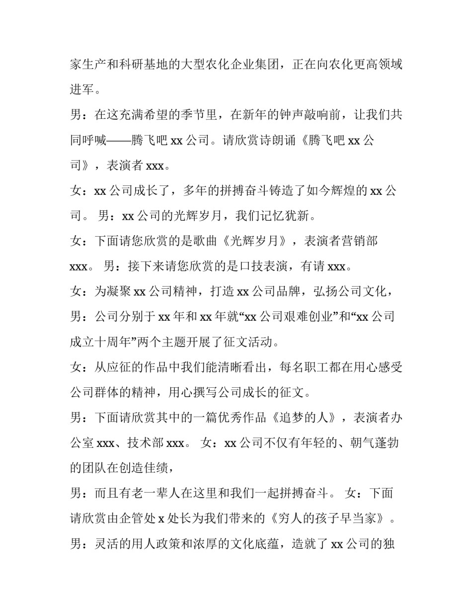 企业元旦晚会主持词 企业新年晚会主持词(3篇)_第2页