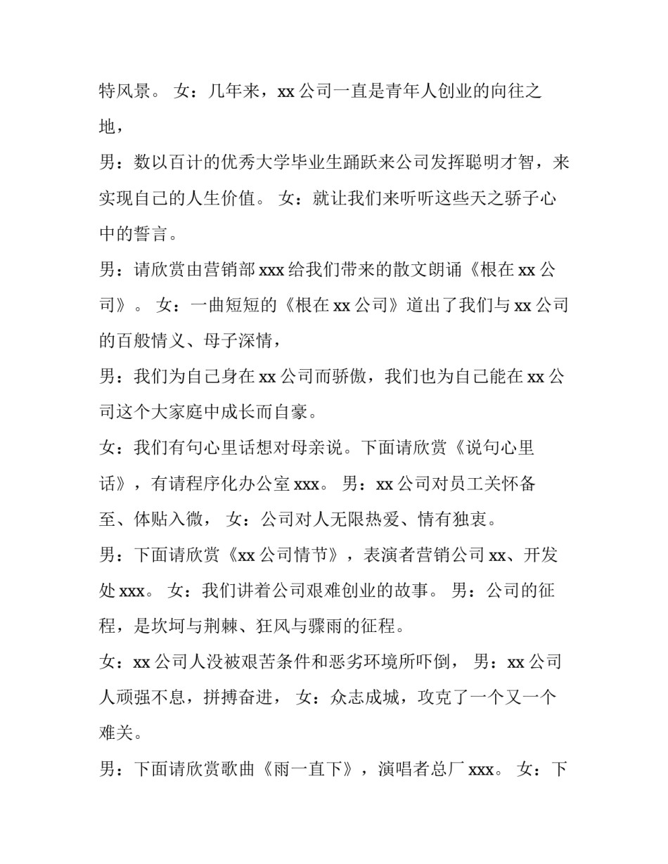 企业元旦晚会主持词 企业新年晚会主持词(3篇)_第3页