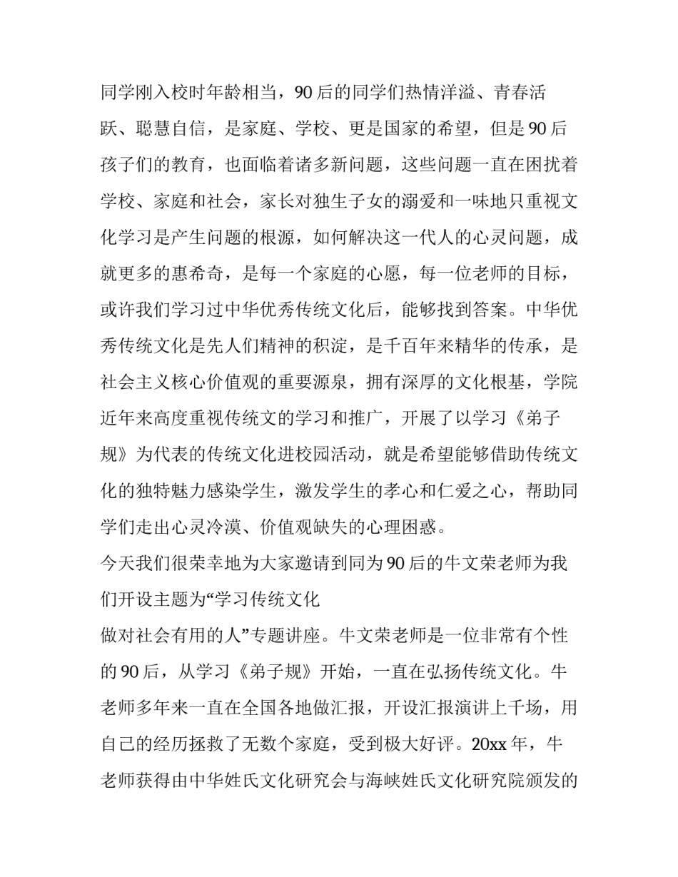 最新文化讲座主题 文化讲座策划案(5篇)_第2页