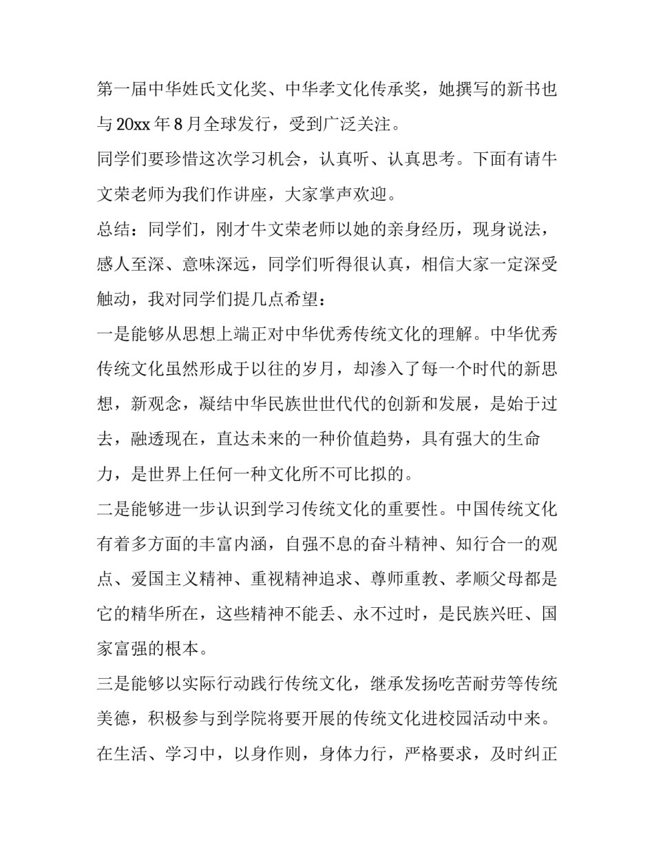 最新文化讲座主题 文化讲座策划案(5篇)_第3页