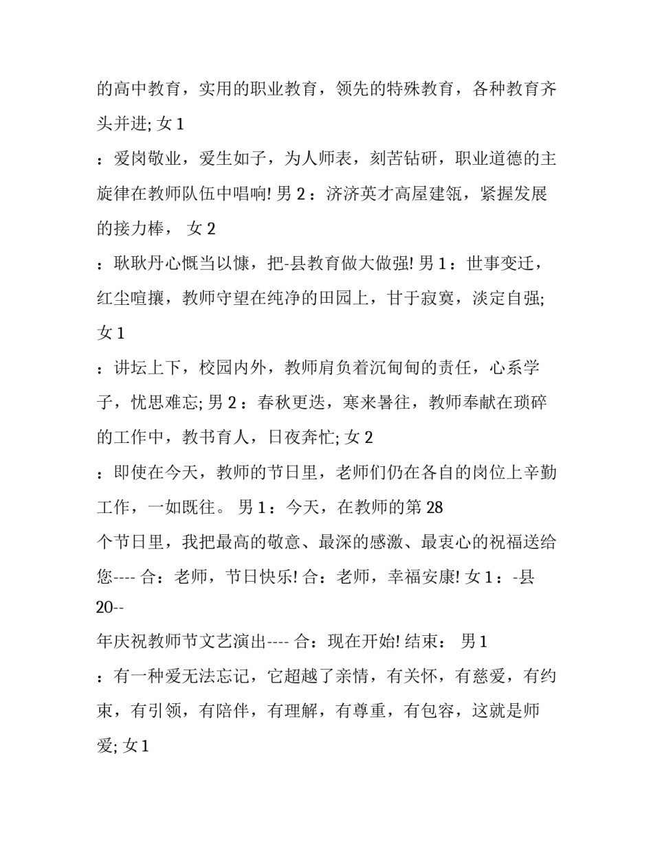 搞笑幽默主持词 幽默诙谐主持词(3篇)_第2页