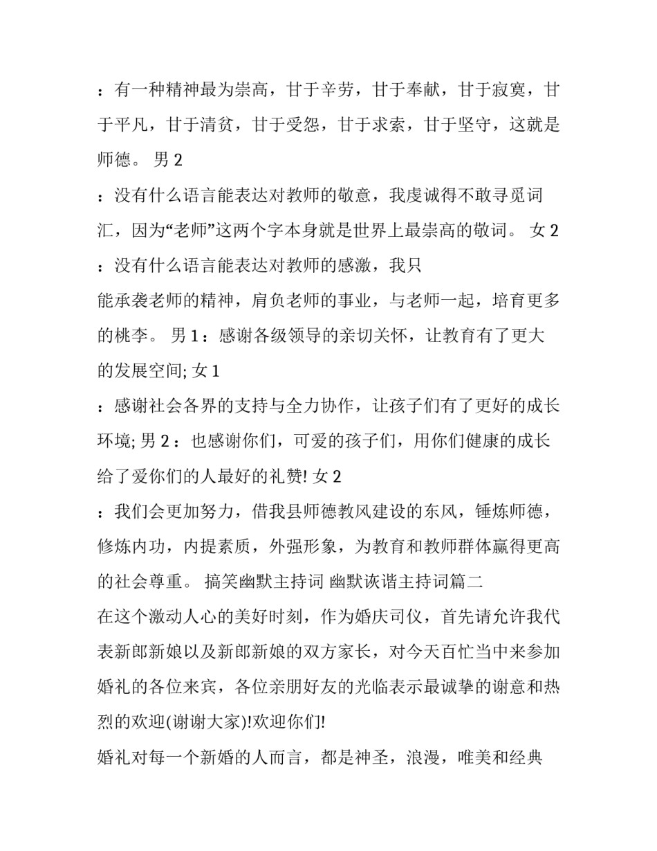 搞笑幽默主持词 幽默诙谐主持词(3篇)_第3页