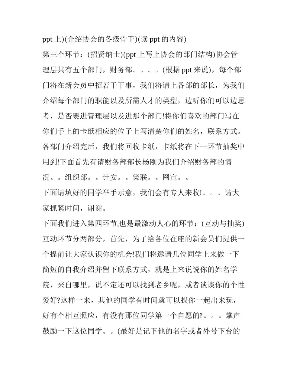 新生见面会主持词轻松(二十一篇)_第2页