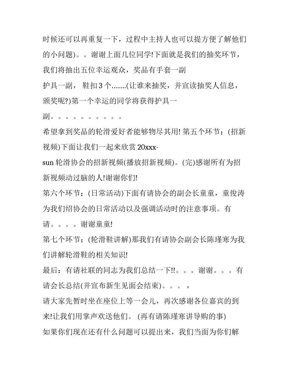 新生见面会主持词轻松(二十一篇)_第3页