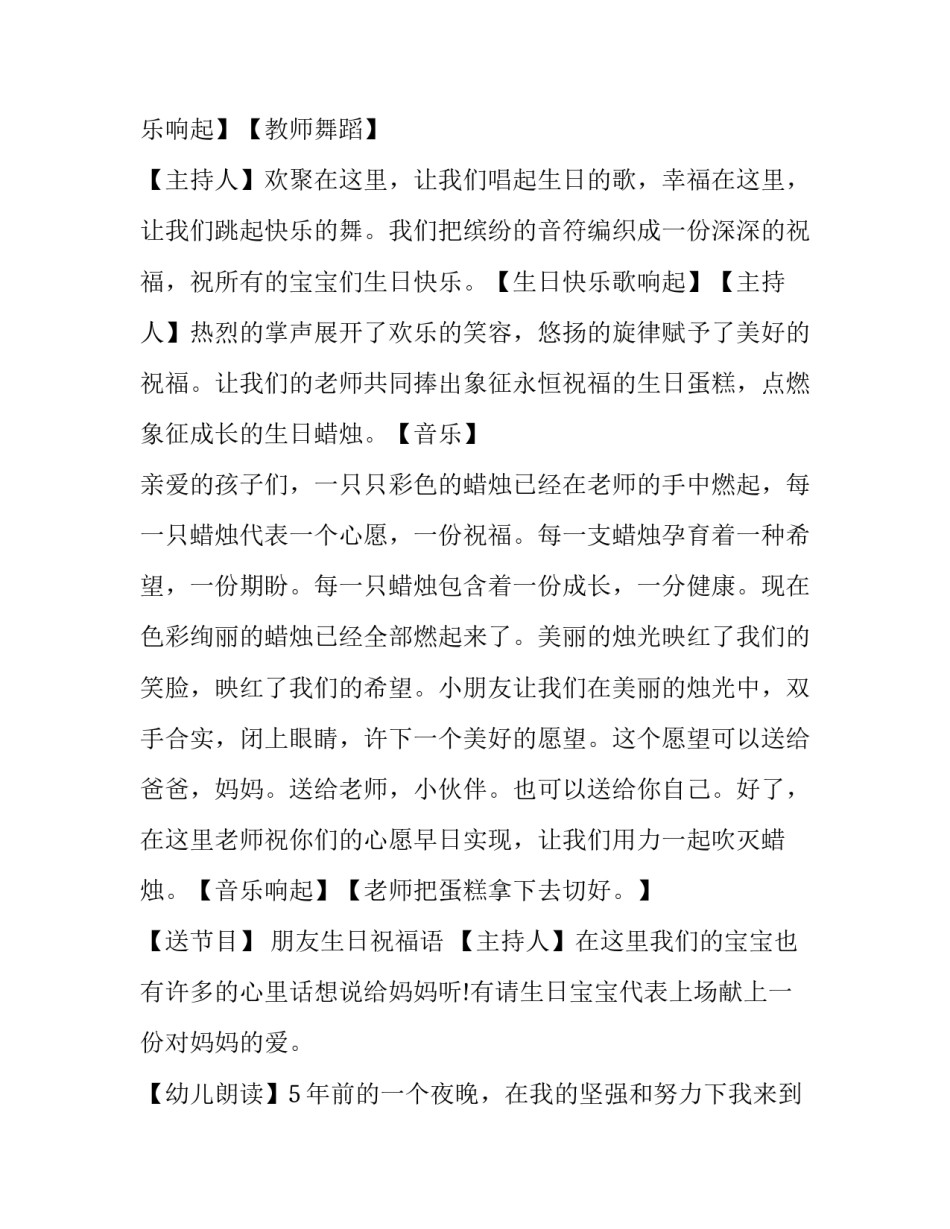 2023年宝宝生日主持台词 宝宝生日主持词开场(4篇)_第2页