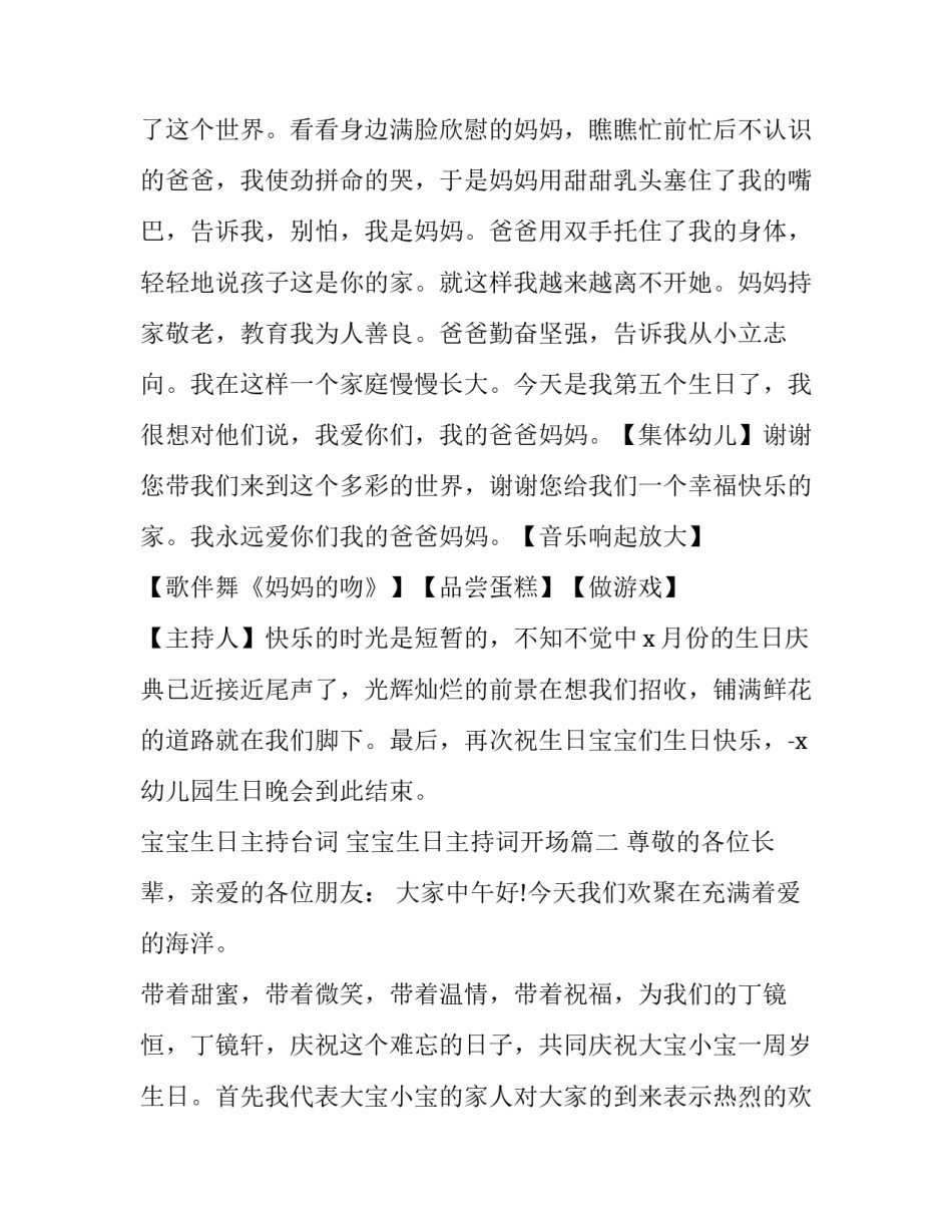 2023年宝宝生日主持台词 宝宝生日主持词开场(4篇)_第3页
