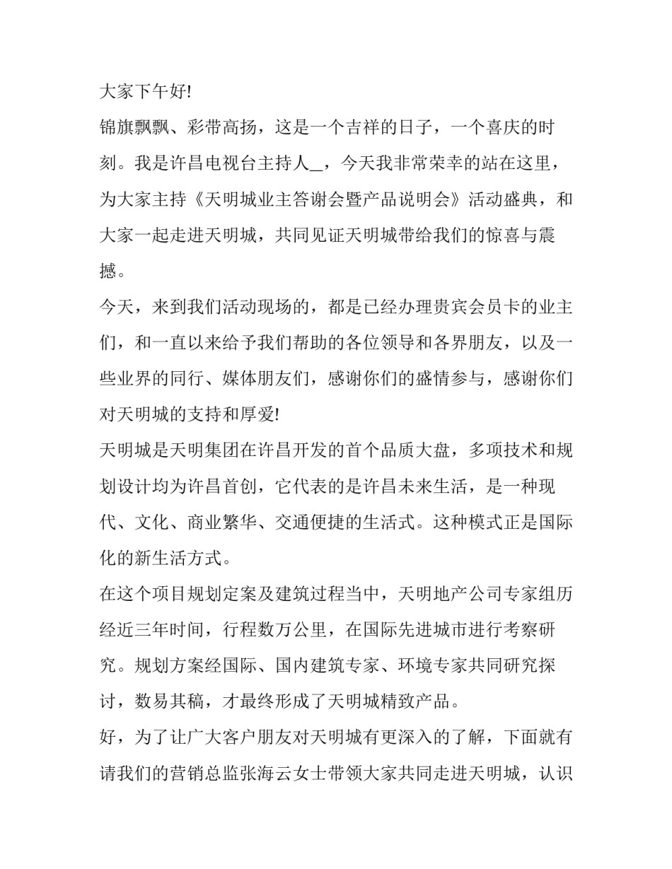 2023年产品示范主持词无限极(三篇)_第2页