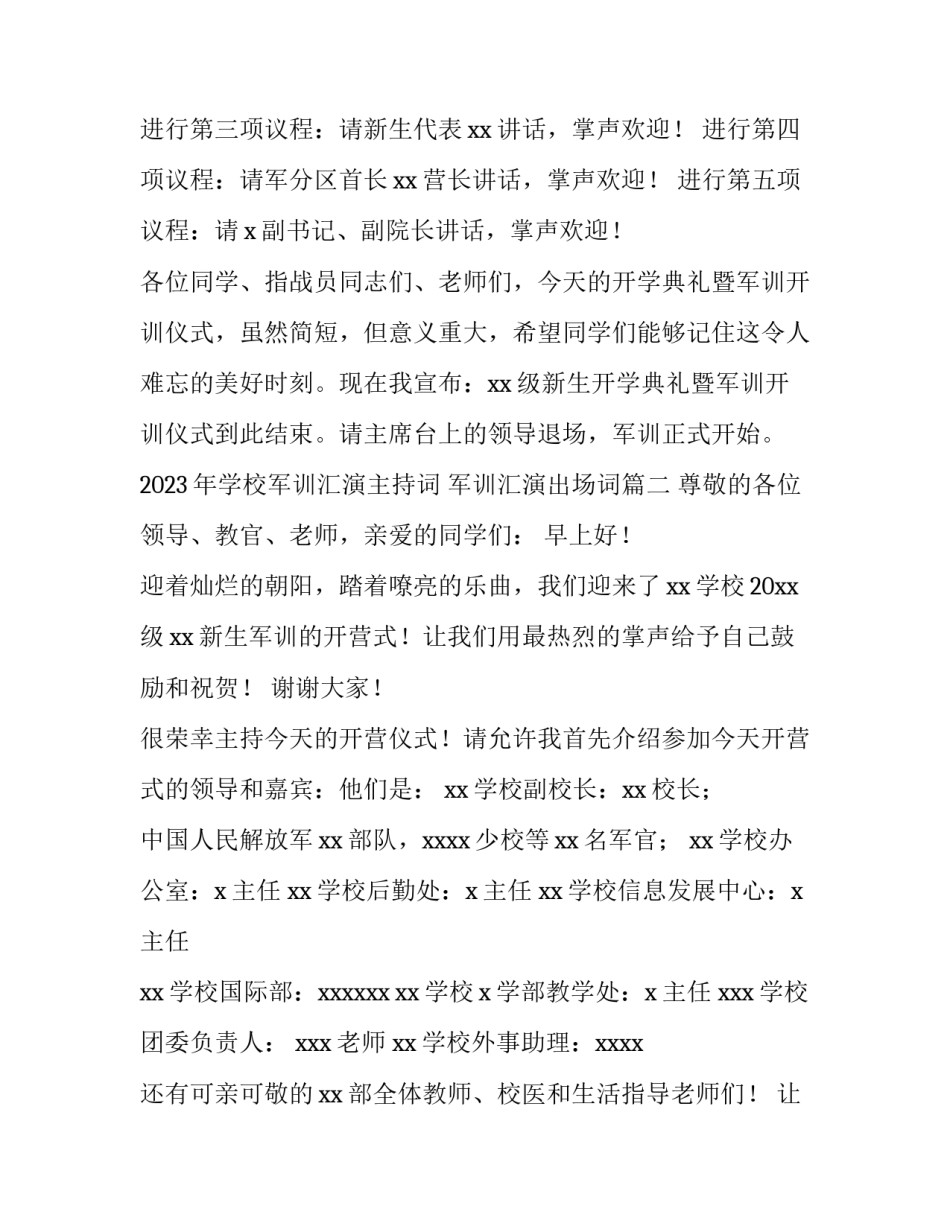 2023年学校军训汇演主持词 军训汇演出场词(5篇)_第2页