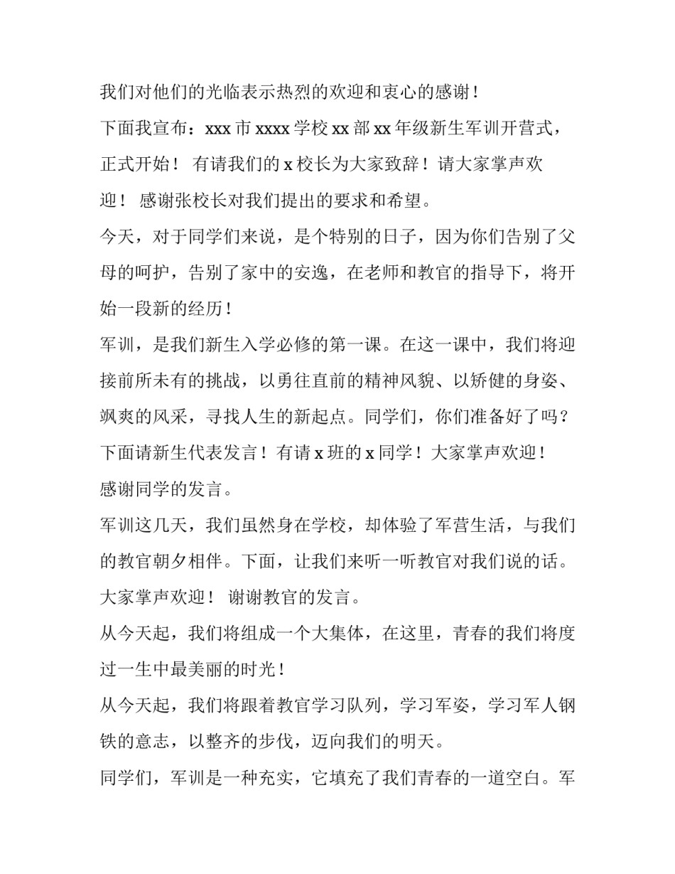 2023年学校军训汇演主持词 军训汇演出场词(5篇)_第3页