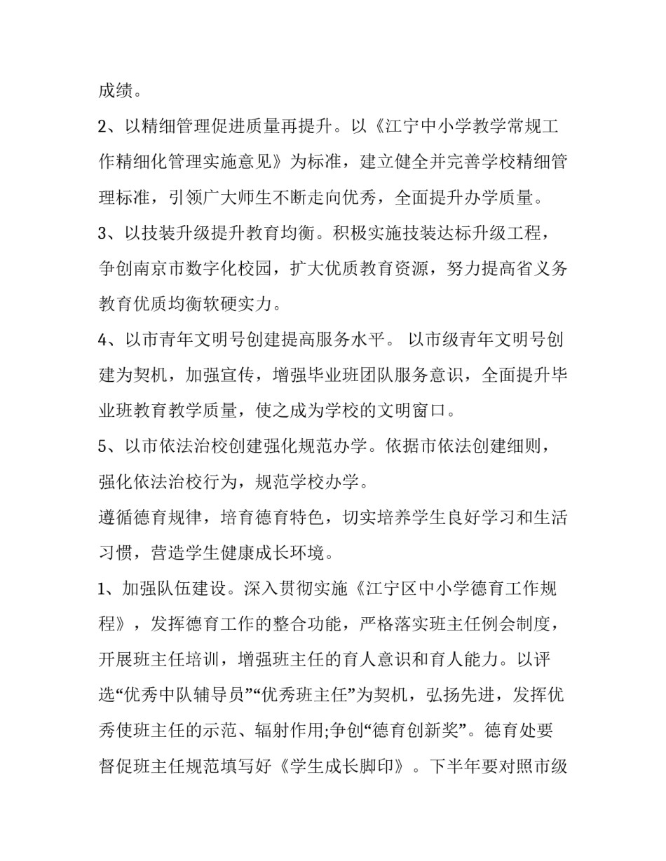 学校下半年宣传工作计划怎么写 宣传部工作总结及下学期工作计划(3篇)_第2页