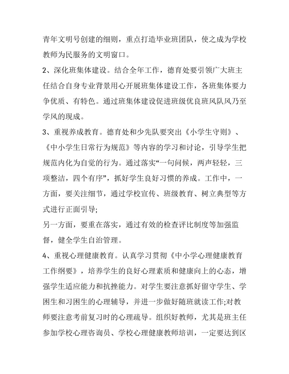 学校下半年宣传工作计划怎么写 宣传部工作总结及下学期工作计划(3篇)_第3页
