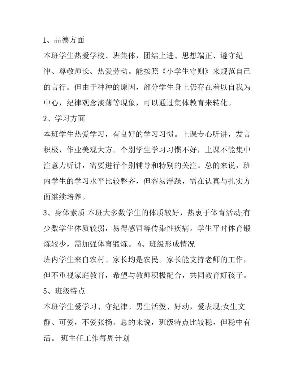 班主任工作每周计划 班主任工作计划每周工作安排(15篇)_第2页