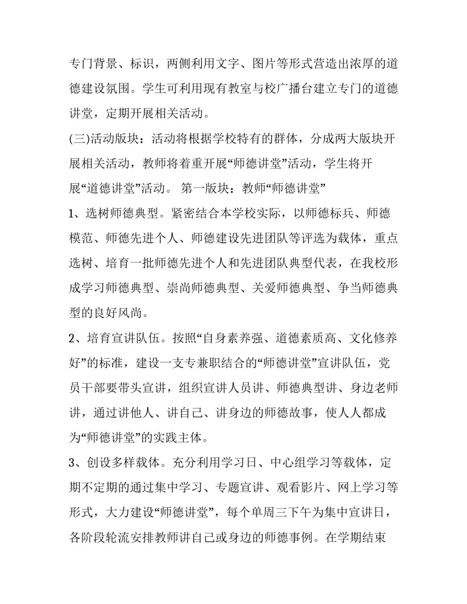 2023年道德讲堂年度计划 道德讲堂2023年活动计划(14篇)_第3页