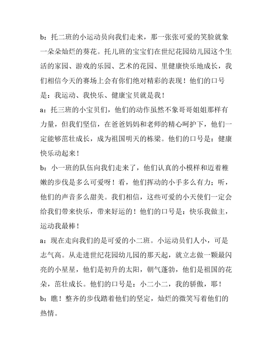 幼儿园秋季运动会开幕式主持词开场白 幼儿园秋季运动会开幕式主持词开场白怎么说(3篇)_第3页