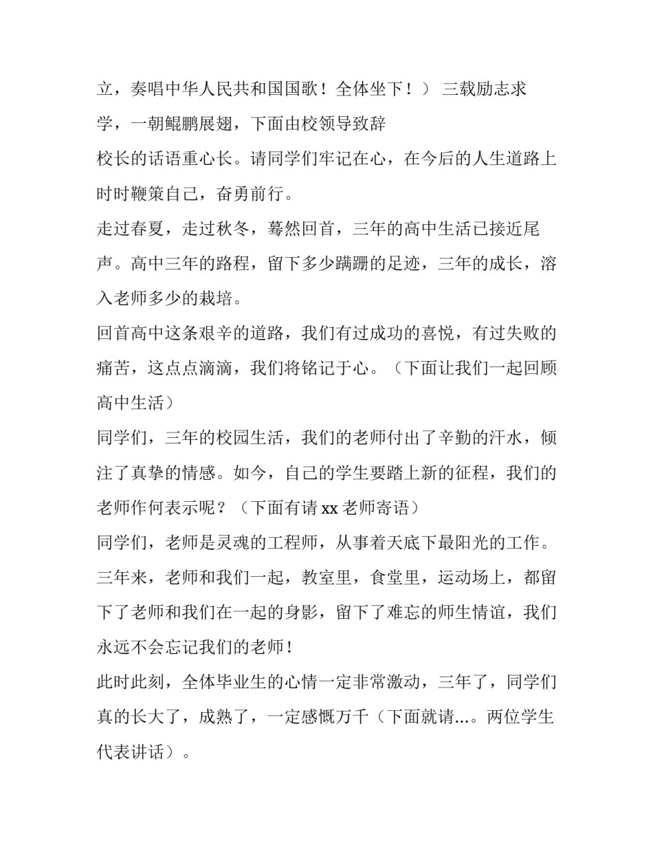 2023年高中毕业典礼主持词开头 2023高三毕业典礼主持词(4篇)_第2页