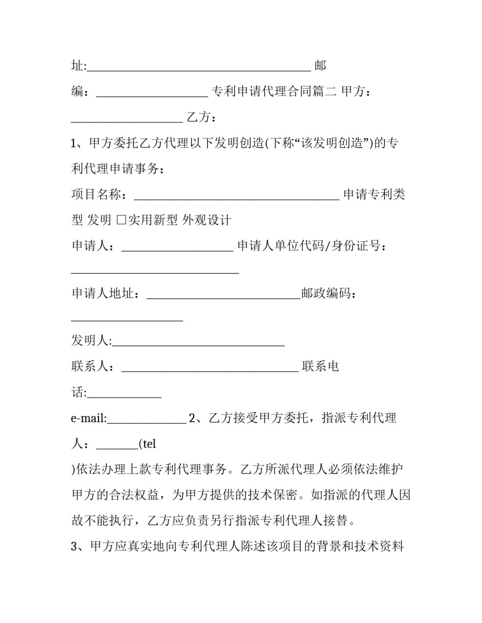 专利申请代理合同(二十三篇)_第3页