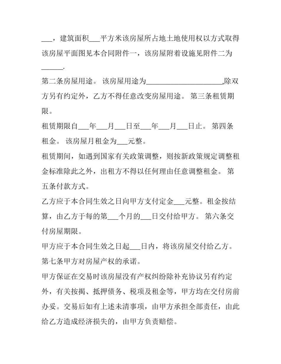 2023年资金周转短期借贷合同(三篇)_第2页