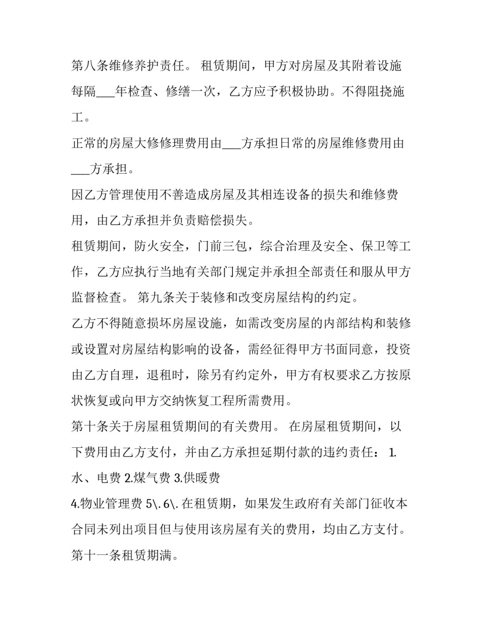 2023年资金周转短期借贷合同(三篇)_第3页