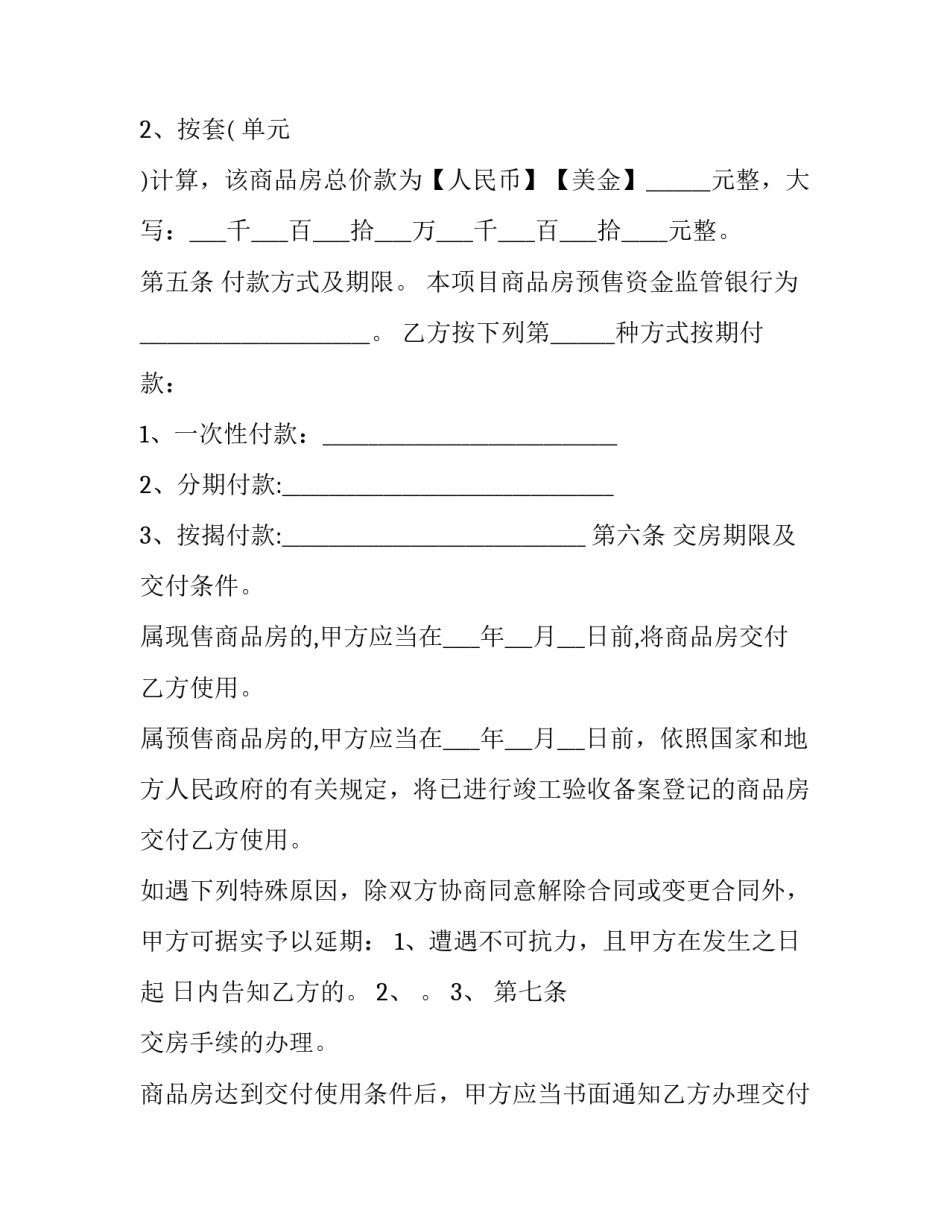 商品房买卖合同条款(22篇)_第3页
