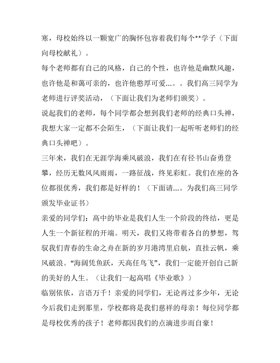 高中毕业典礼主持词欢乐 高中毕业联欢会主持词(4篇)_第3页