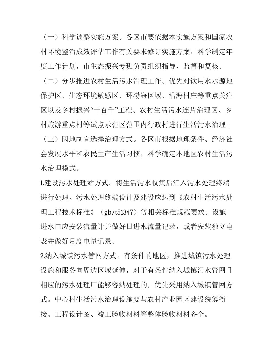 乡镇农村生活污水治理工作方案 乡镇农村生活污水治理工作方案怎么写(12篇)_第2页
