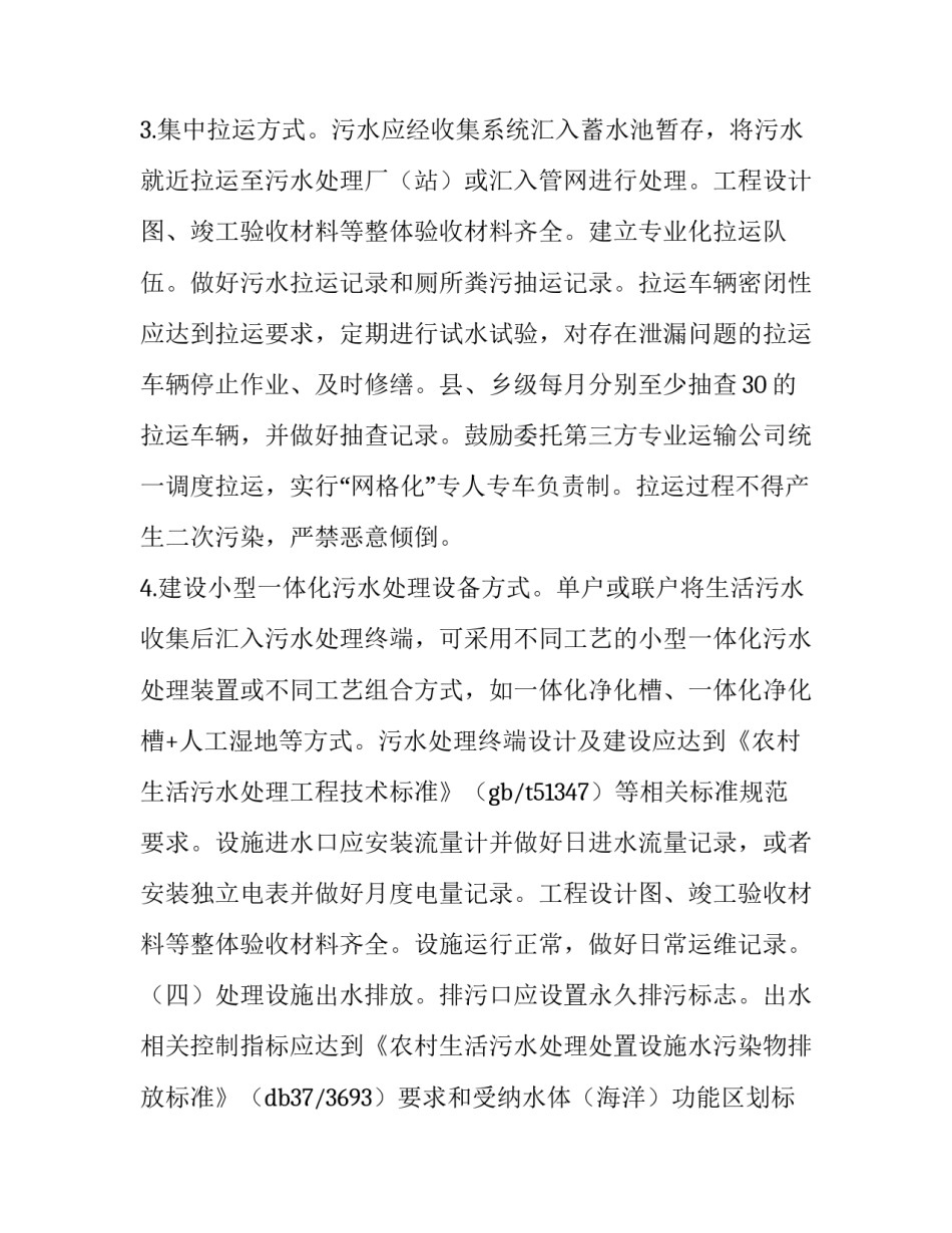 乡镇农村生活污水治理工作方案 乡镇农村生活污水治理工作方案怎么写(12篇)_第3页